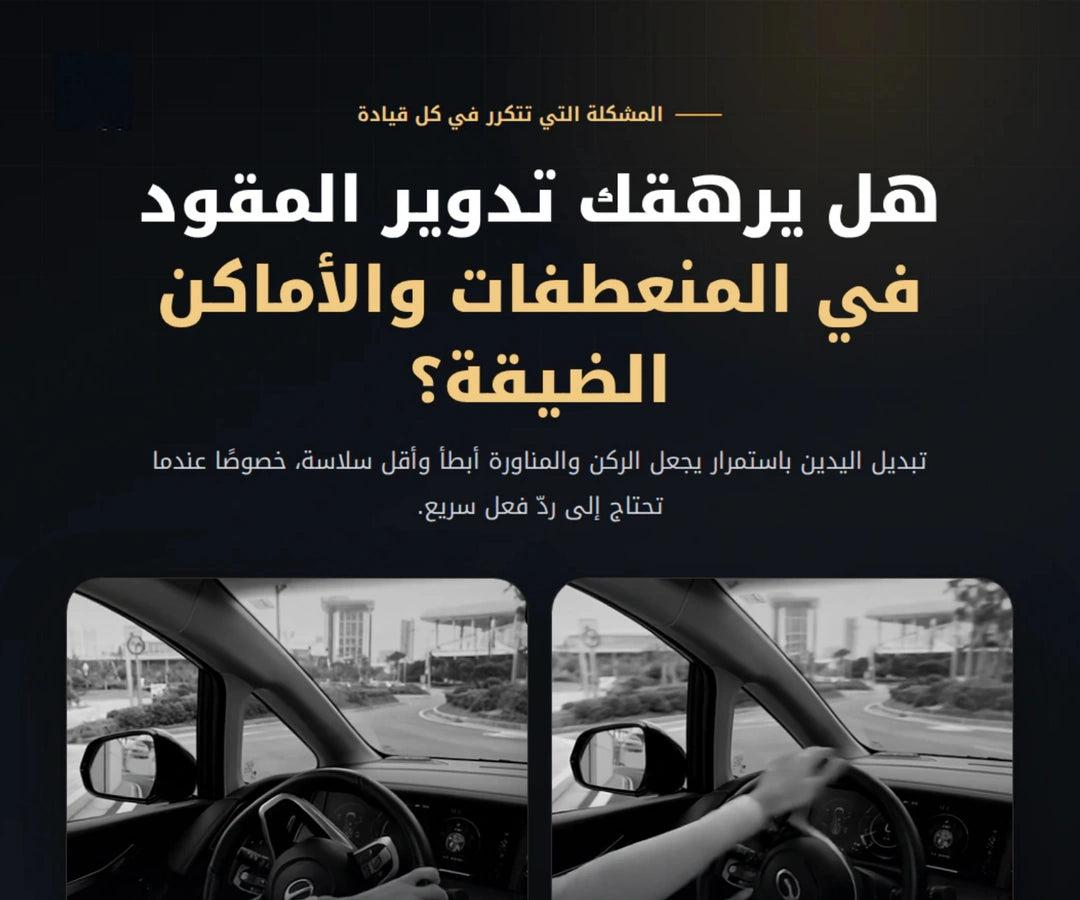 مقبض دوار لمقود السيارة 360 درجة