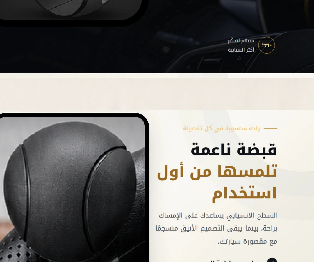 قبضة مريحة لمقبض مقود السيارة