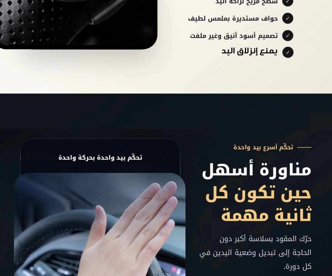تسهيل المناورة وتدوير مقود السيارة