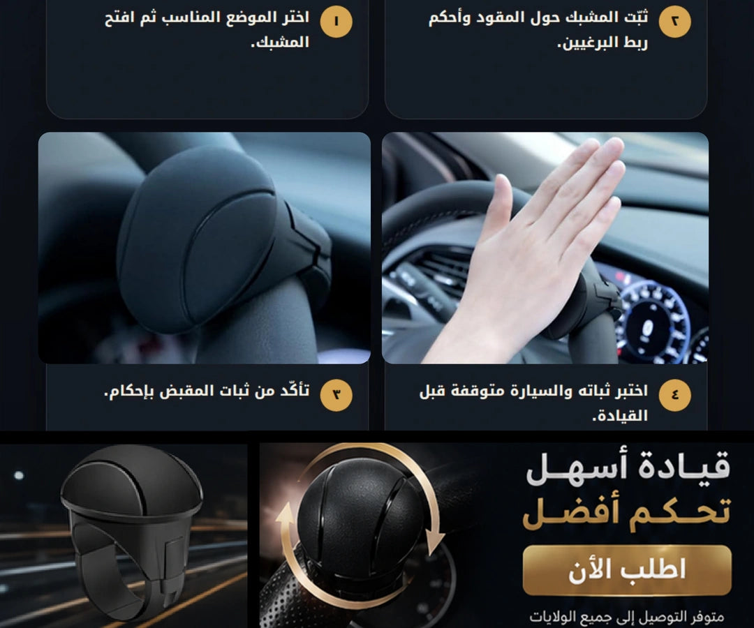 اطلب الآن مقبض دوار لمقود السيارة 360 درجة